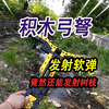 河里捡到一把积木做的弓弩玩具，不光能发射软弹，竟还能发射树枝