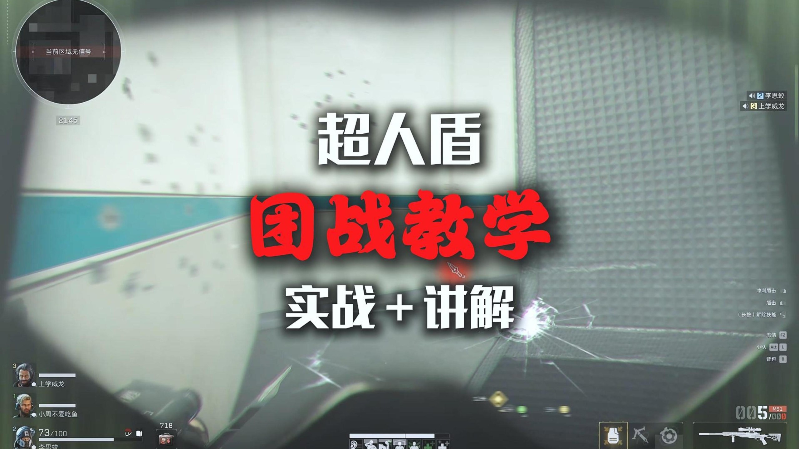 【超人盾】深蓝团战教学，实战➕讲解，干货。