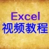 EXCEL技巧视频：EXCEL筛选排序视频以及筛选重复值和EXCEL2010高级筛选视频-部落窝教育