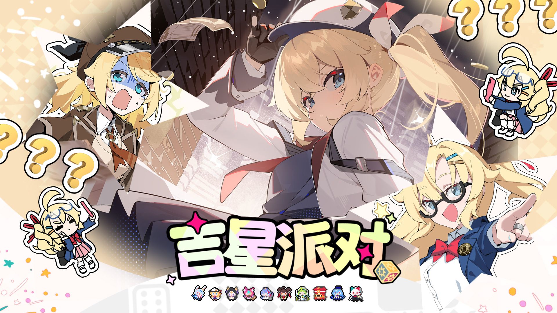 【吉星派对】“古怪神探”芬妮 角色展示