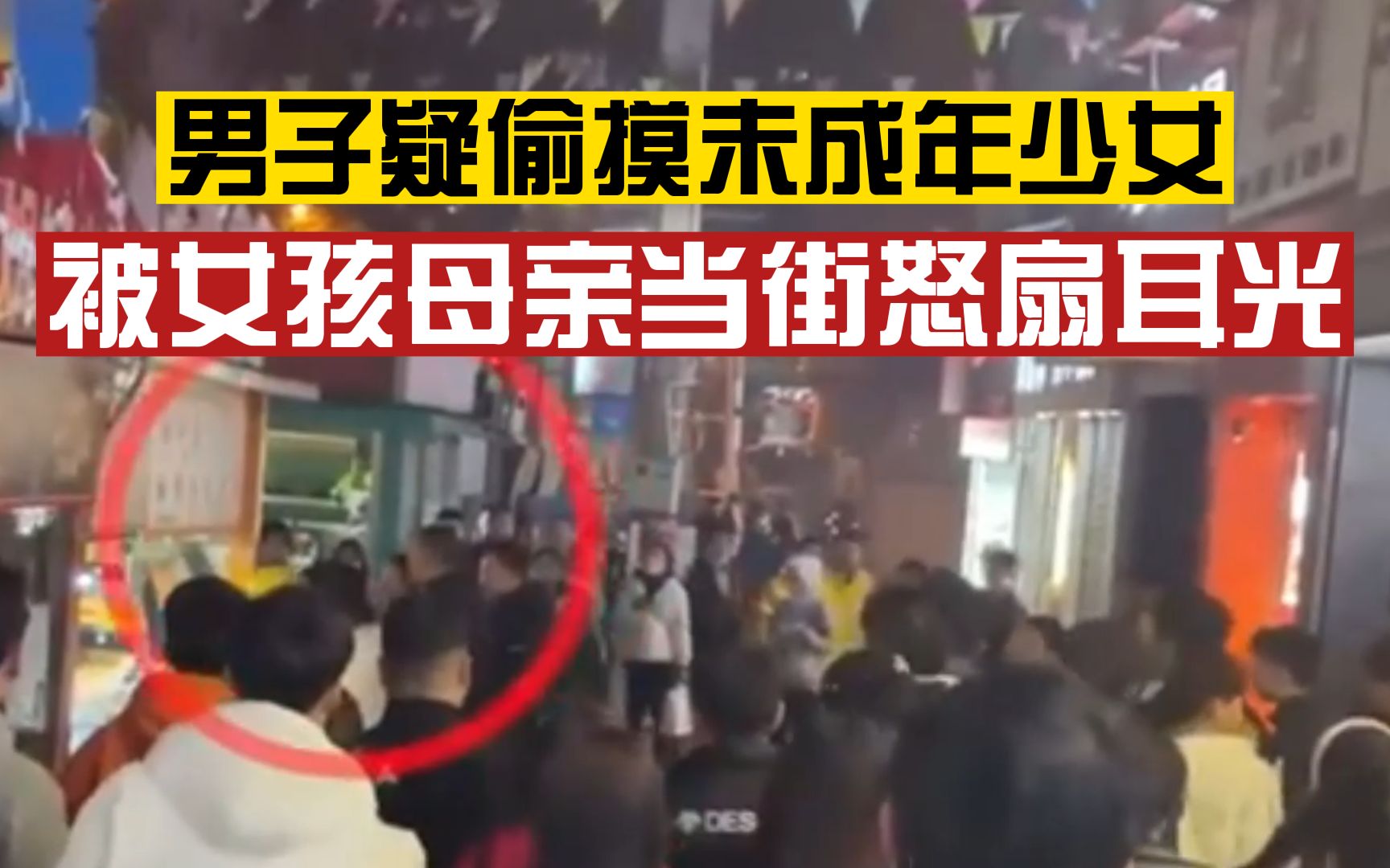 不可容忍！重庆一男子疑偷摸未成年少女被当街掌掴，声称“我以为她是高中生”