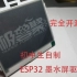 [开源]初中生自制开源ESP32墨水屏驱动板