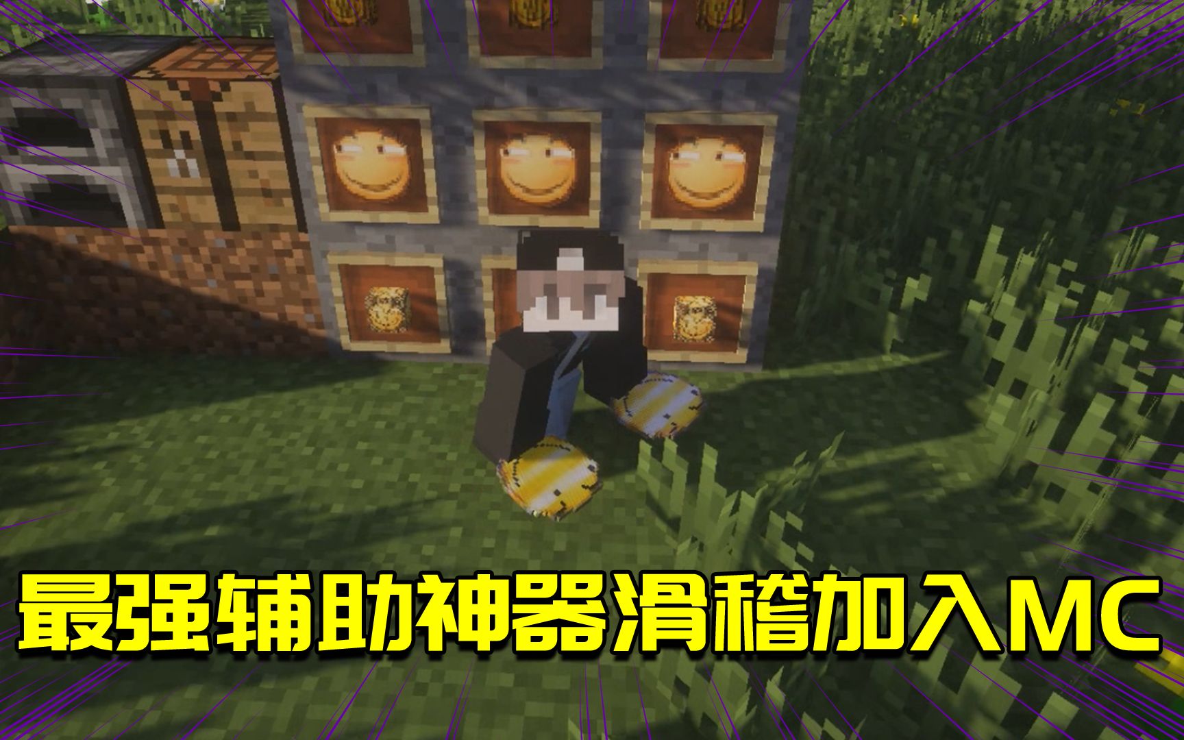 我的世界Mod:表情包皇帝加入MC!吃下属性强到变态哔哩哔哩bilibili