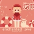 【原神/BOFXVI】enchanted love (可莉与嘟嘟可)--对比版