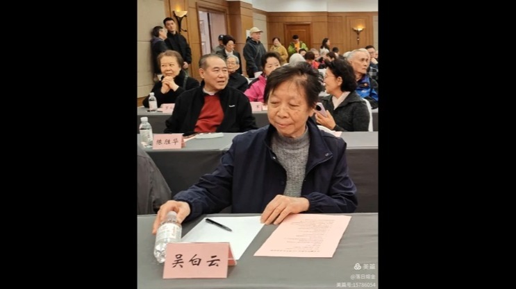 【吴芝圃同志诞辰120周年座谈会在京举行】红色二代目