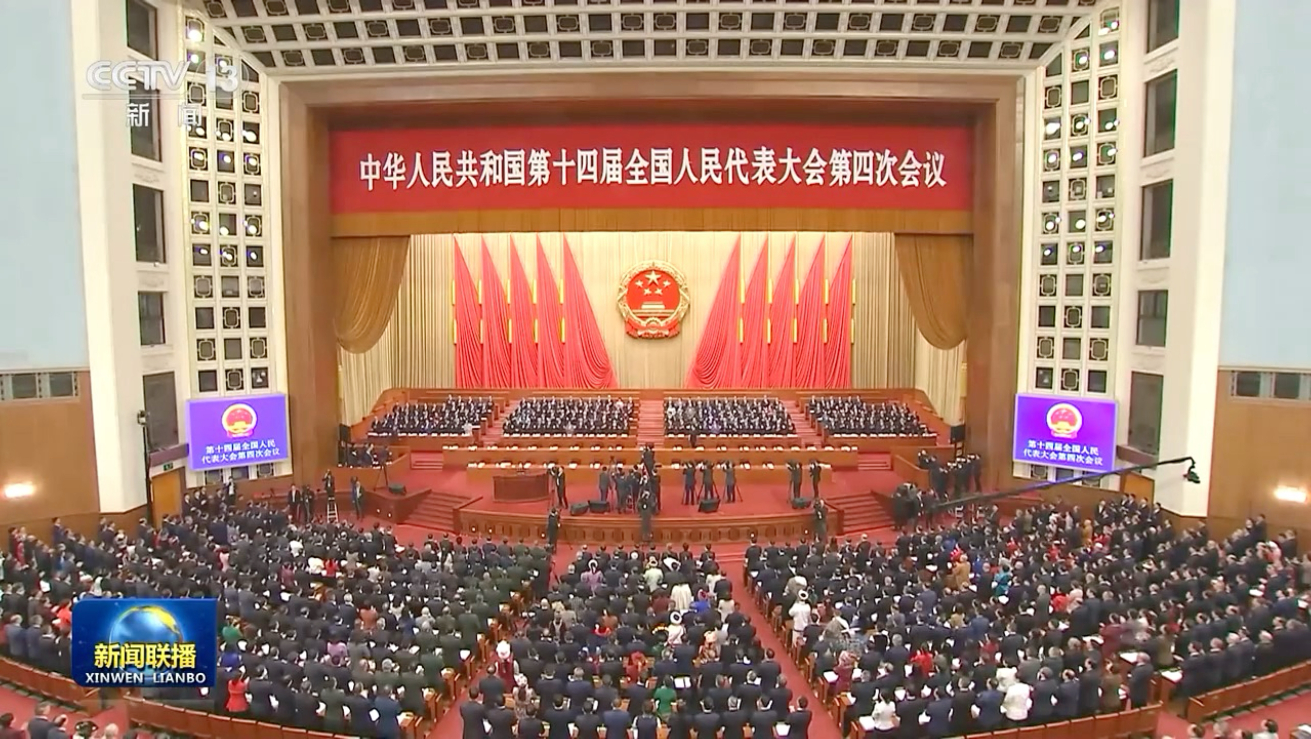 十四届全国人大四次会议在京开幕