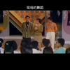 精彩的温柔舞蹈