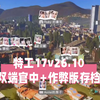 最后更新！特工17v26.10最新汉化完善超级作弊超级画廊版本,PC+安卓+ios(苹果)+超级作弊功能+超级画廊功能,[SLG/3D/国风/亚洲风/神作
