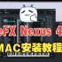 reFX Nexus 4 MAC安装