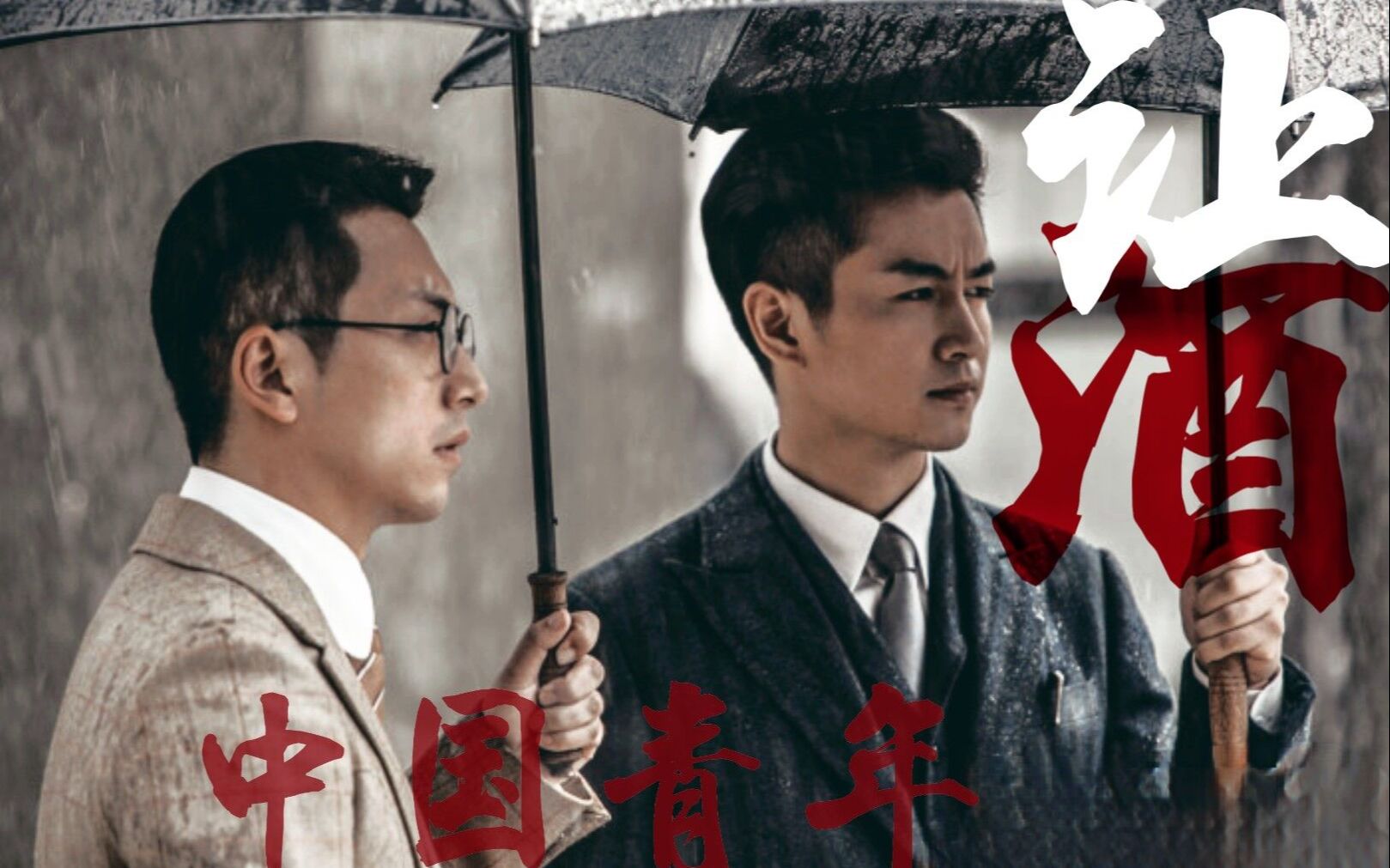 青年有志则国家有光|中国青年×让酒
