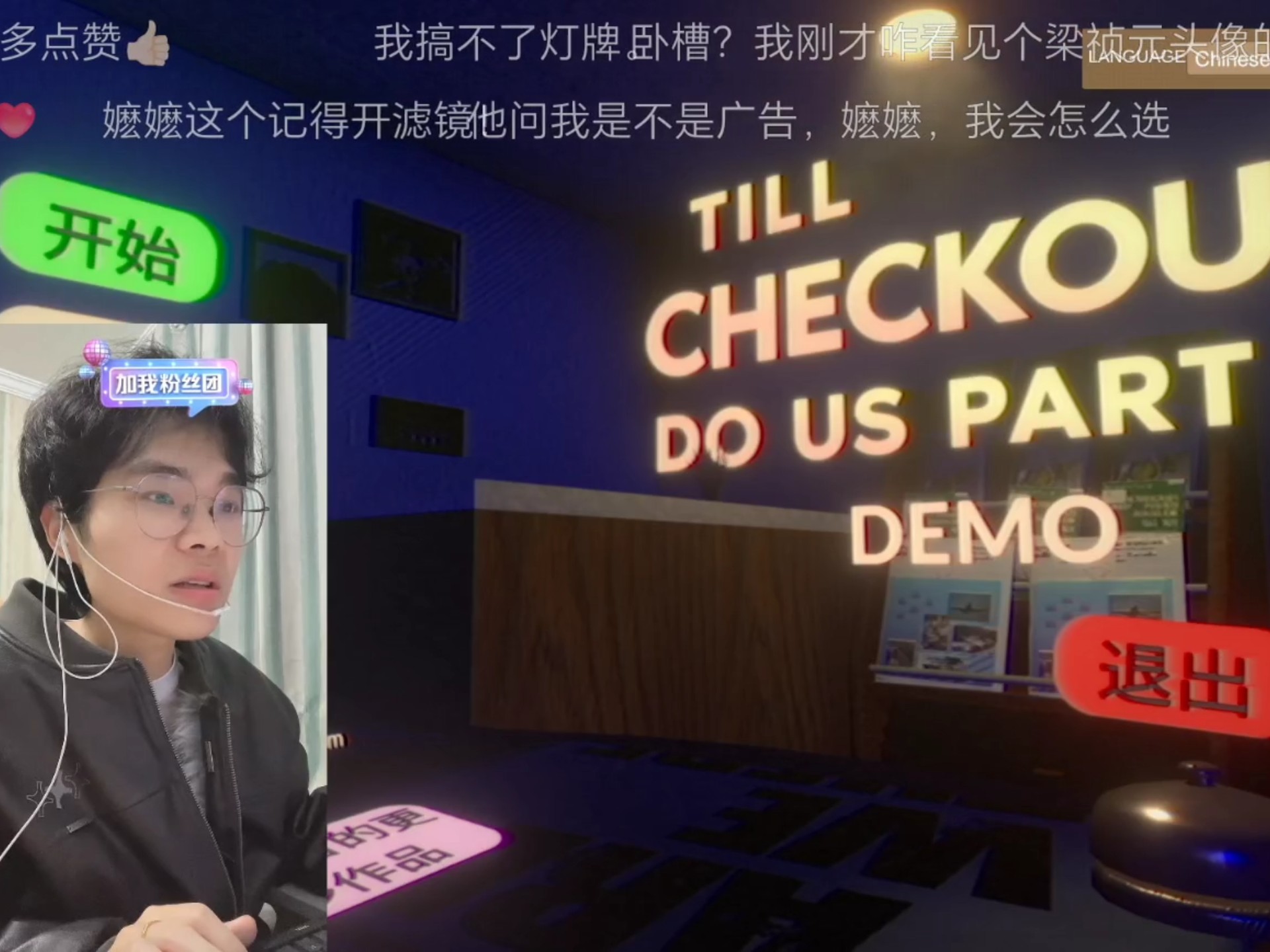 舒磨嬤12月16日直播回放《直到退房都算我们分开》试玩版