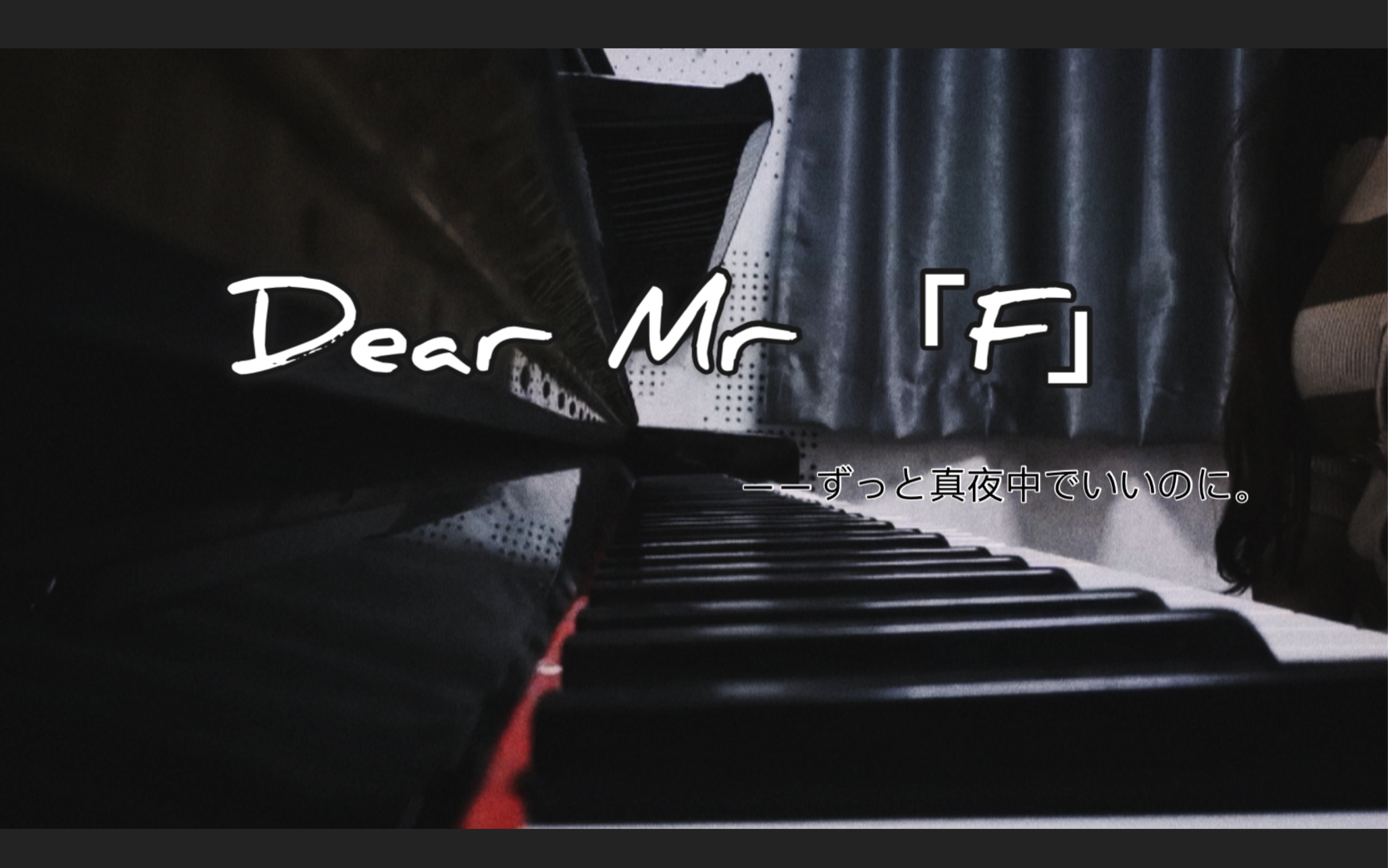 Dear Mr「F」—— 整点小弹唱听听叭