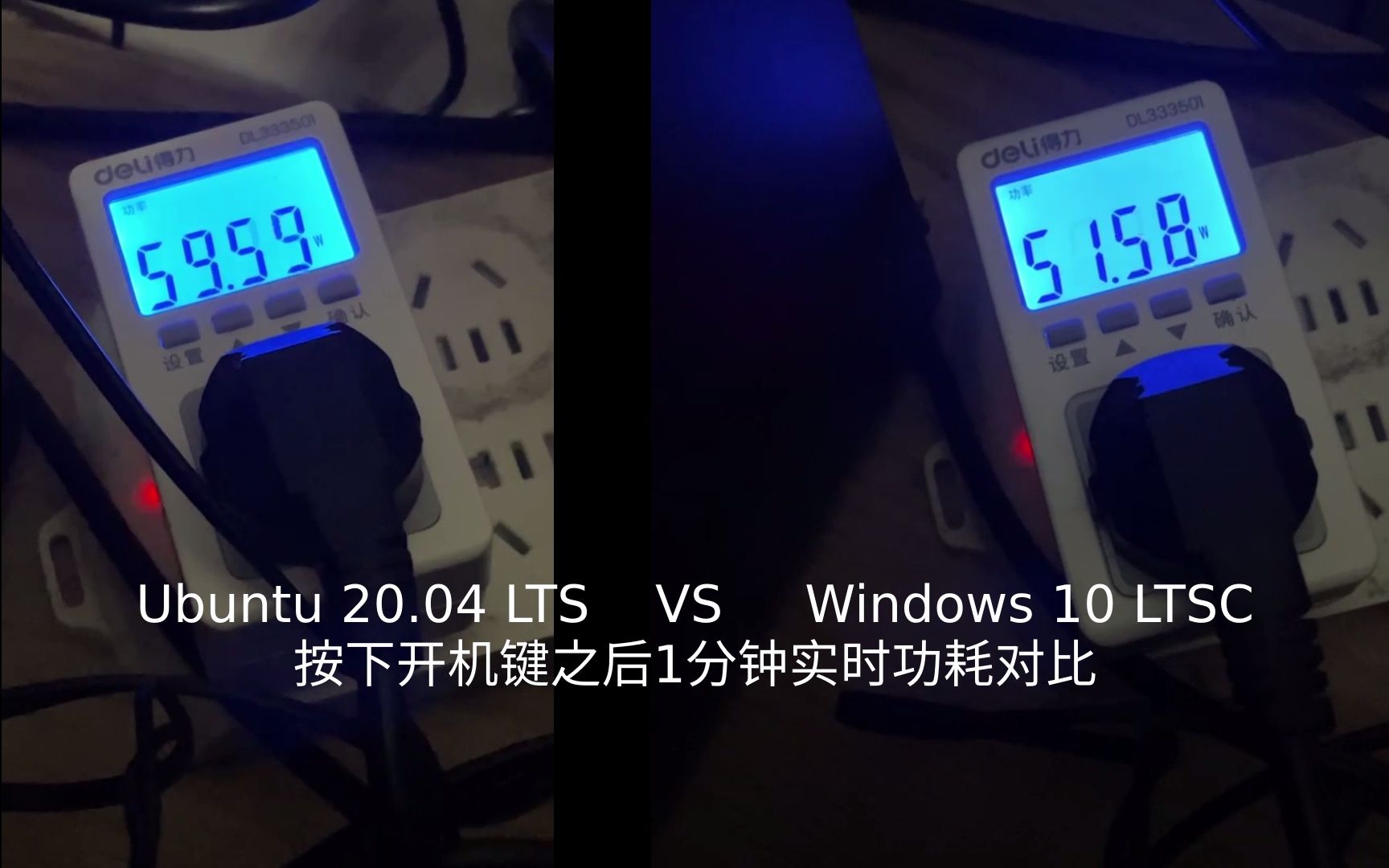 开机1分钟 Linux vs Windows 实时功耗及最终待机功耗对比