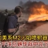 展示真实的M2火焰喷射器，揭秘其独特的点火方式！
