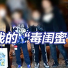 女子多次向闺蜜骗钱共计400余万 被抓时已挥霍其丈夫拒绝帮还