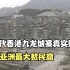 90年代香港九龙城寨真实影像，它是亚洲最大贫民窟，人口十分密集