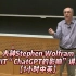 大神Stephen Wolfram 8月MIT讲座“ChatGPT的Impact”【中英】
