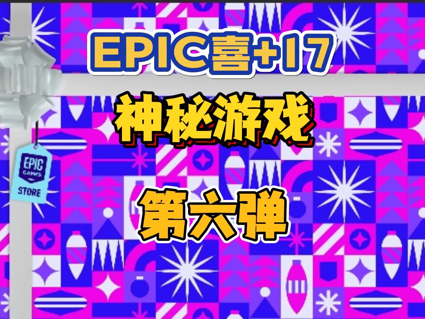 Epic喜加17大背刺：神秘游戏第六弹《幽灵线东京》