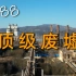 【404】探索山西超大型工业遗迹——太原化肥厂★★★★★ Day1