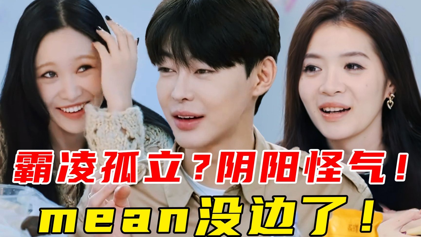 80小团体？恋综脚底板！癫公癫婆！太不体面啦《好友好有爱3》