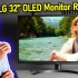 LG 32EP950 OLED显示器测评- 5位数下最准的显示器