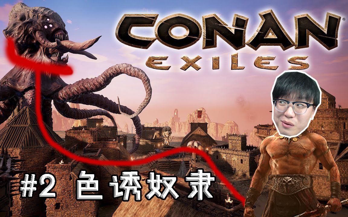 大丁丁色诱npc成功拖回家2conanexiles流浪者柯南conanexiles