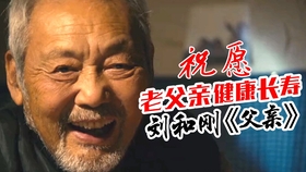 父亲原版歌曲刘和刚 4e8cfecc0cdb28595dd928ce4f8242963a023bee.jpg@280w_158h_1c_100q.jpg