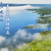 五一龙江游，多种选择任你选