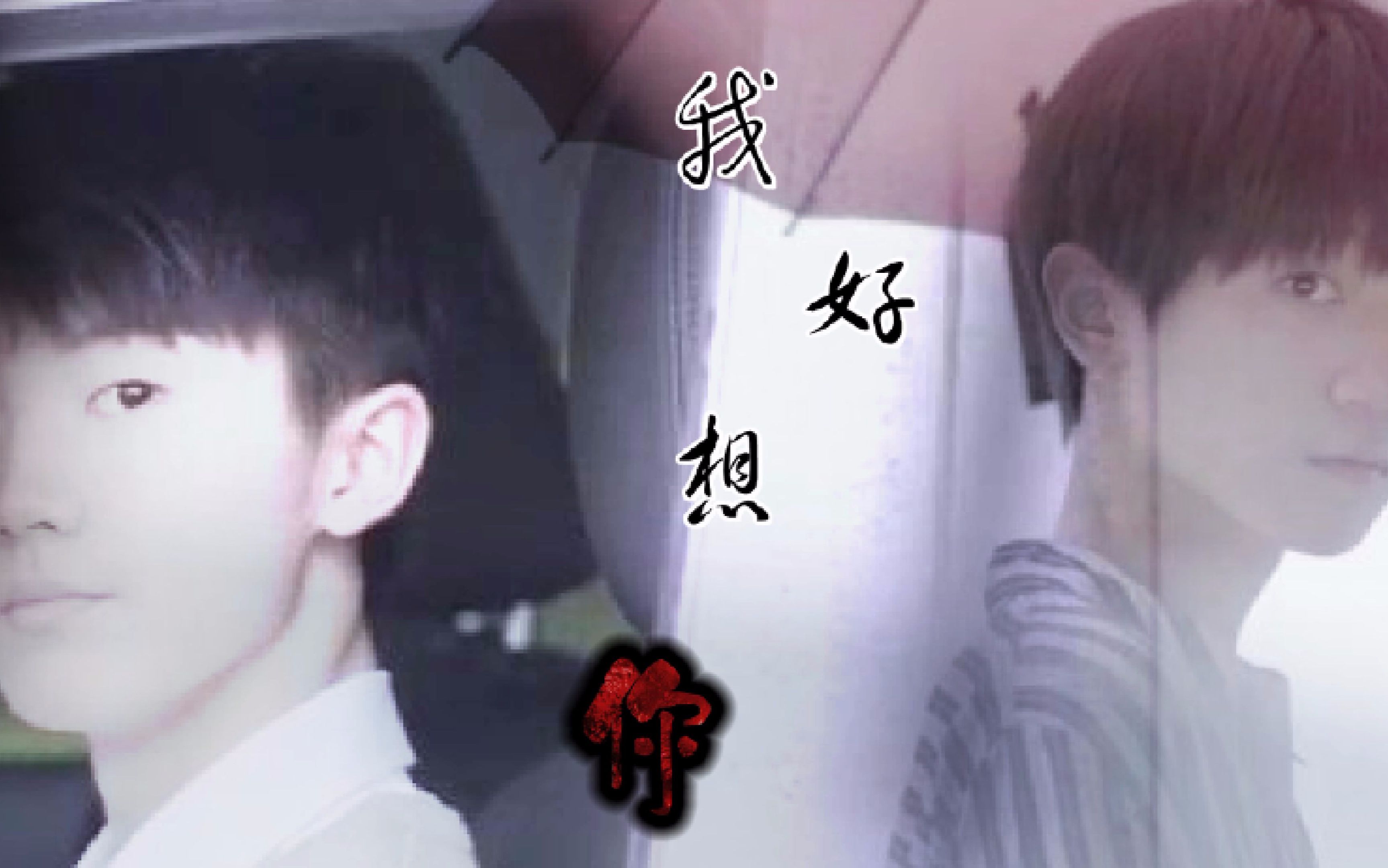 马嘉祺x李天泽简亓x陶桃陶醉祺泽亓桃我好想你伪mv