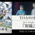 YOASOBI - 祝福 电台先行TV版 /「机动战士高达 水星的魔女」OP