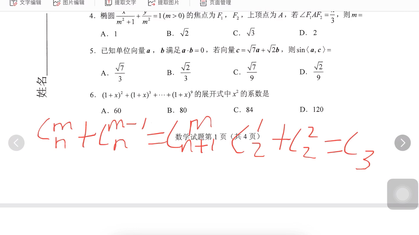 八校联考一道二项式定理小题讲解方法一 组合公式法 哔哩哔哩 つロ干杯 Bilibili