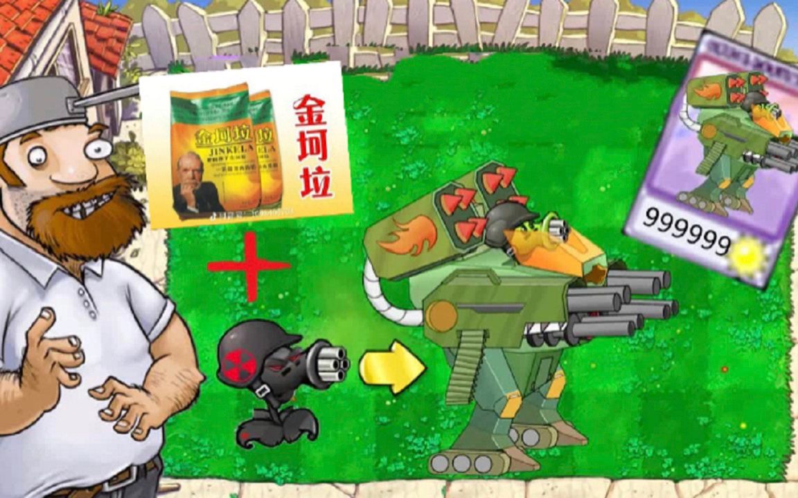 植物大战僵尸:当机枪射手吃了三包金坷垃后会变成什么?