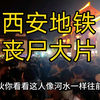 全世界最硬核的地铁排队。今晚回不了家了