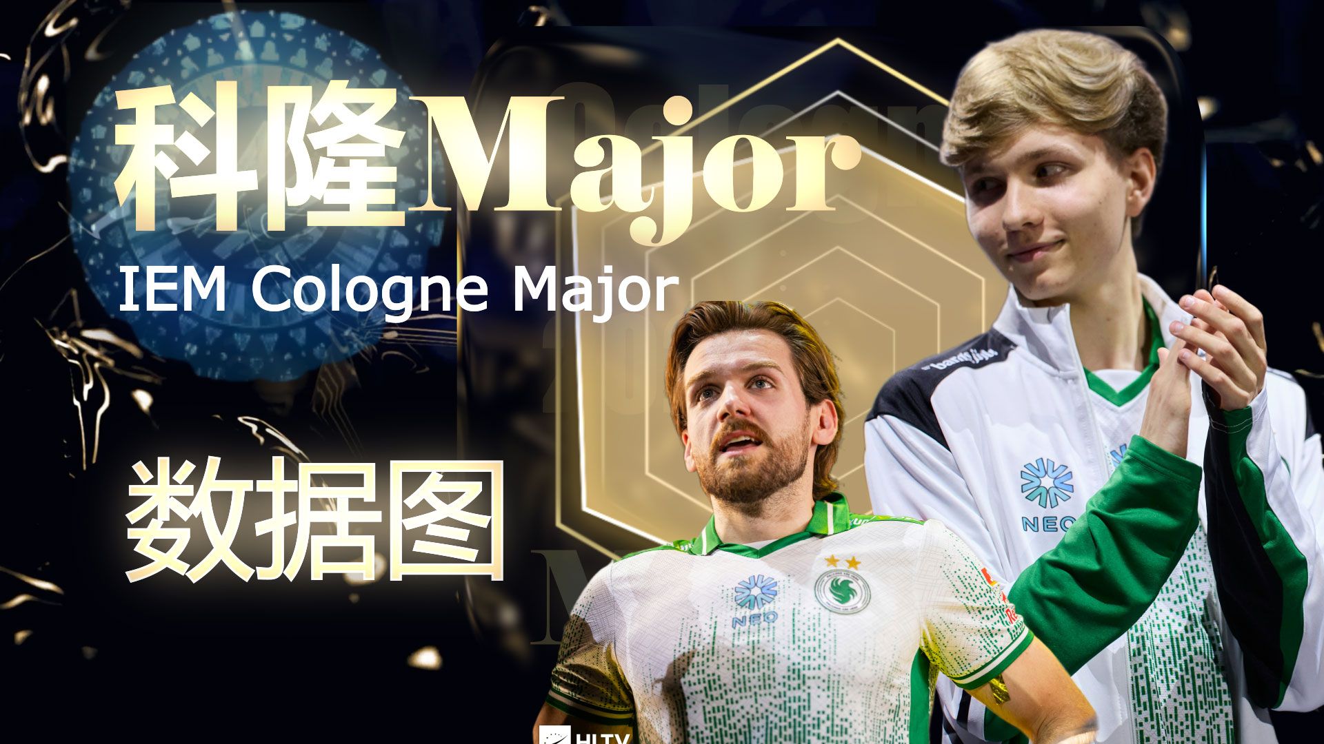 【科隆Major  数据雷达图】破除决赛魔咒！Niko终终终于圆梦了!