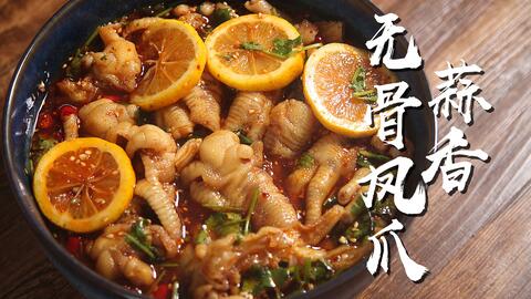 在家怎么做酸辣无骨鸡爪 4ec087f256c77837f1aad0c3f811a2406dff8cc1.jpg@480w_270h_1c