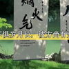 少年不惧岁月长，彼方尚有荣光在