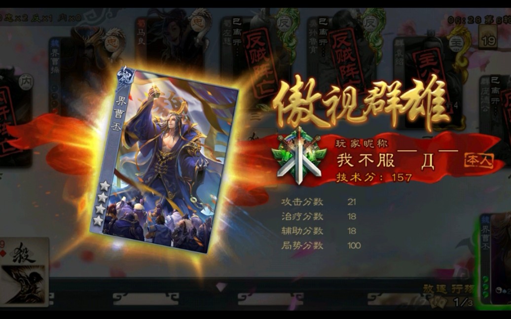 【手机三国杀】界曹丕一局哔哩哔哩 (゜゜)つロ 干杯~bilibili