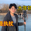【春节特别篇】偶遇骨灰级胶片玩家！这波太值了