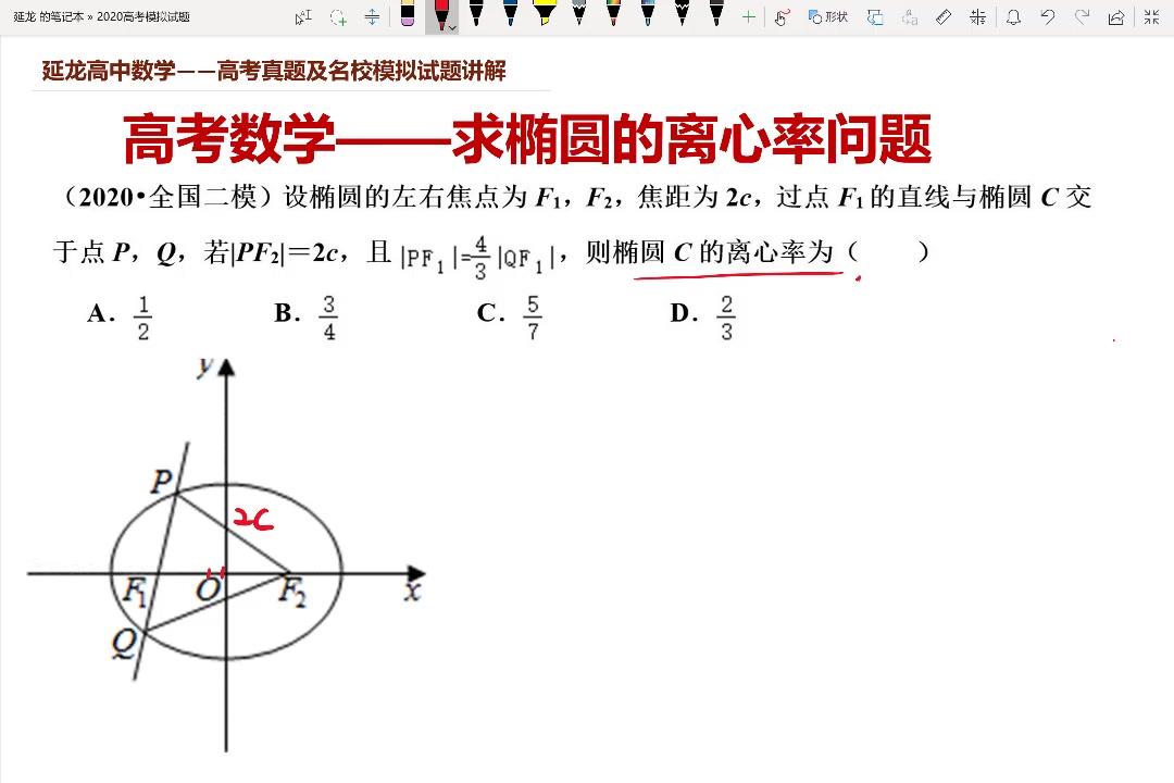 活动作品2020高考数学全国二模求椭圆的离心率利用椭圆定义计算量较大