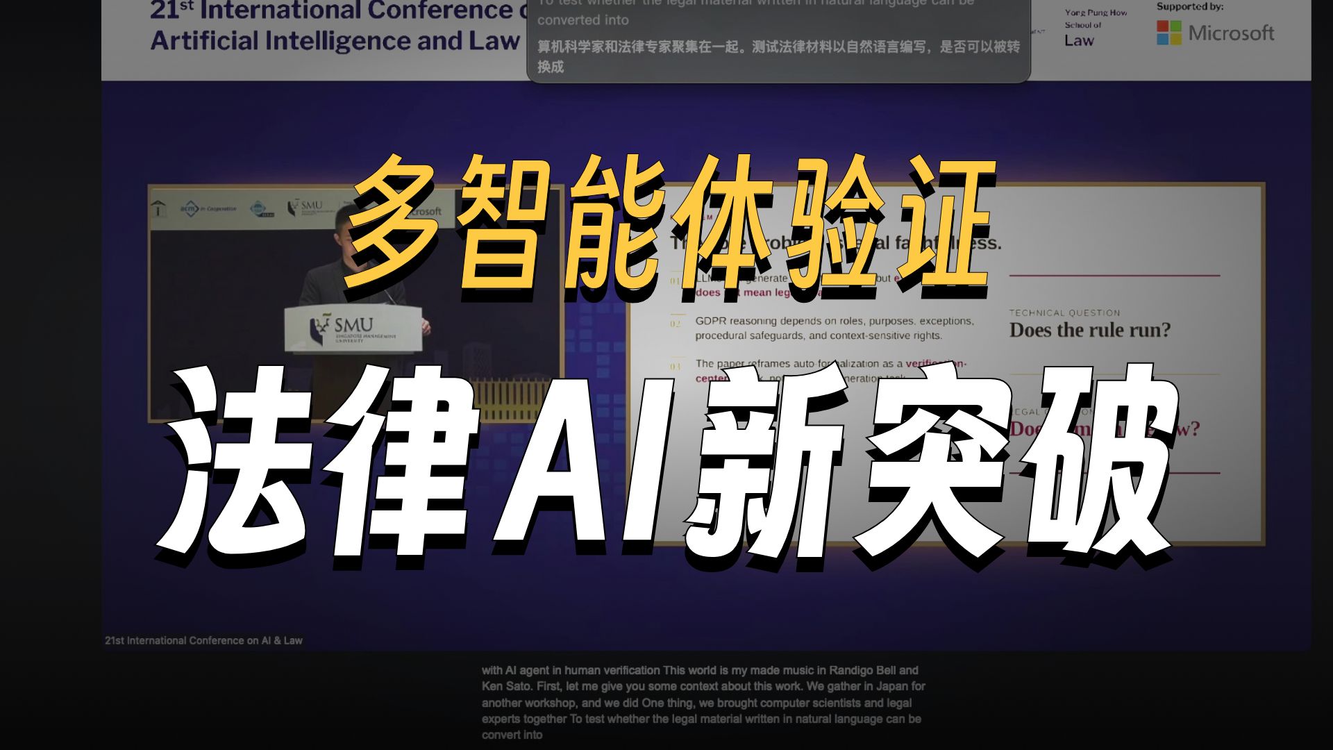 多智能体审判应用 | AI法律革命 | AI法律验证人类终审