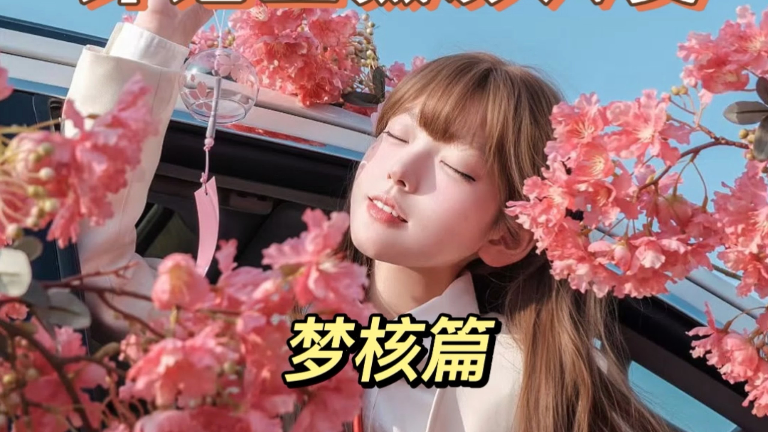 评论区摄影大赛梦核篇开启，今天是善良人格，欢迎投稿好的作品会让更多人看到。