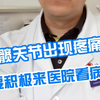 髋关节出现疼痛要积极来医院看病