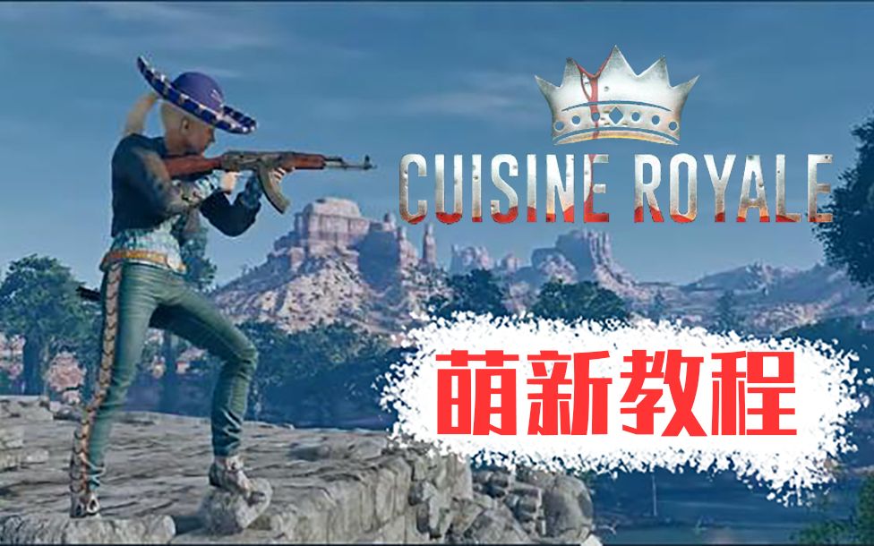 【厨房大逃杀】(cuisine royale)角色介绍?哔哩哔哩bilibili