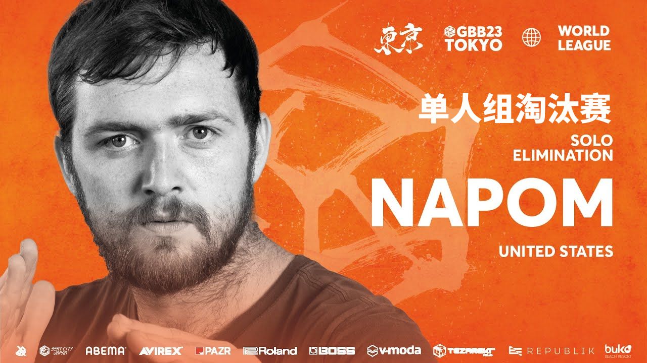 NaPoM 🇺🇸 | GBB23:世界联赛 | 单人组淘汰赛
