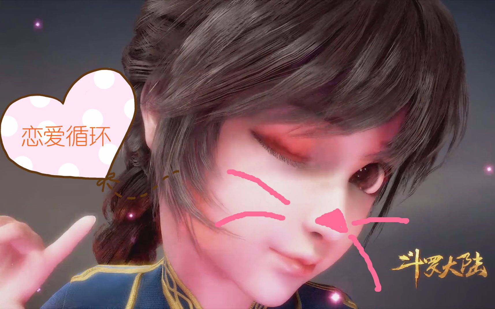 【斗罗大陆/恋爱循环/小舞】可爱即正义!