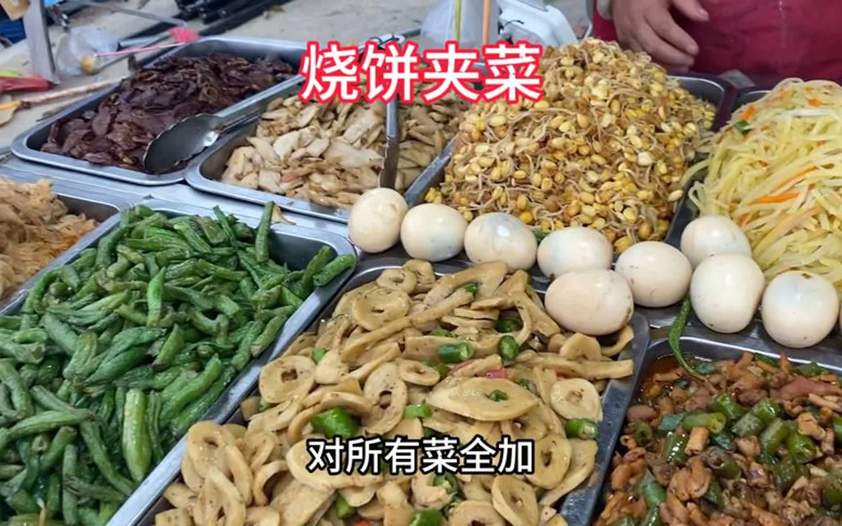 郑州街头偶遇4元饼夹菜，老板很实诚，分量很足，好吃