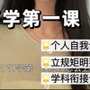 开学第一课怎么讲？手把手教你