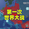 第一次世界大战，欧洲战场每天的战线变化