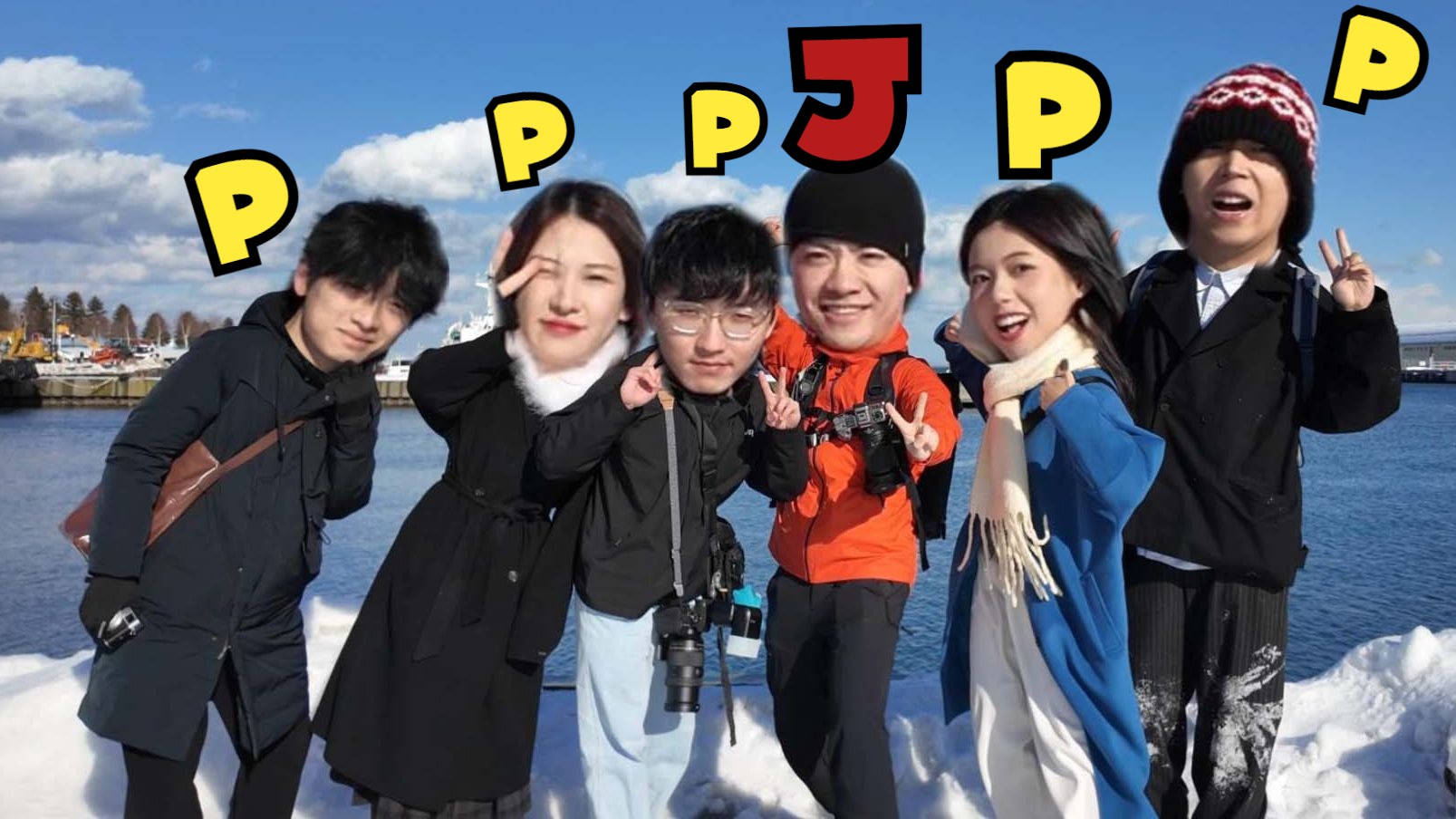 J人和P人一起旅游！单身汉混入情侣局？北海道の离谱之旅！