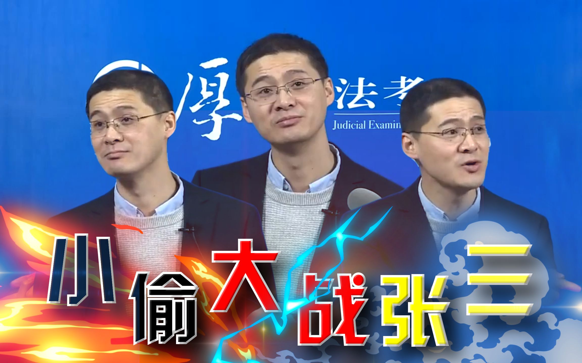 罗老师rap小偷大战张三剧情向
